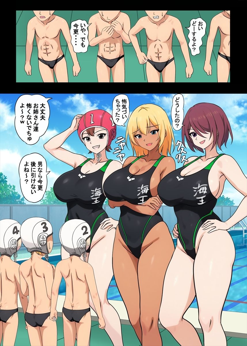高身長女子水球部にマゾ敗北させられた話【完全版】 - サンプル画像 1