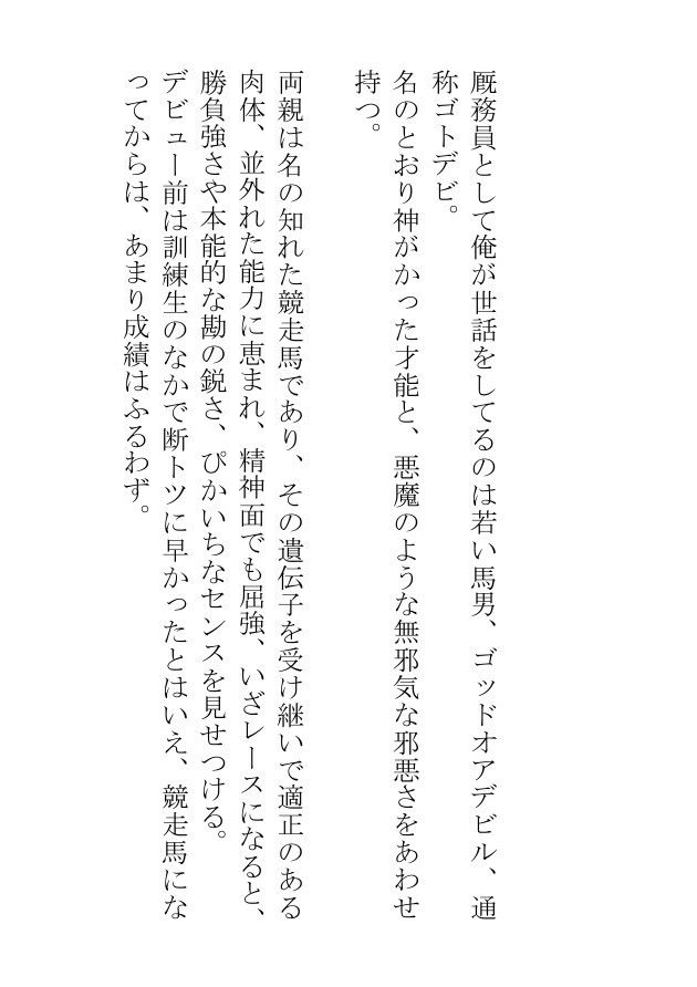 筋肉デブの馬男をダイエットさせるために躾をしたら、すっかりホモビッチになって雄馬に掘られまくっています - サンプル画像 1
