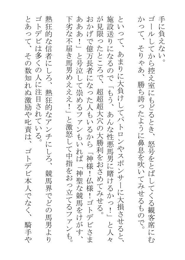 筋肉デブの馬男をダイエットさせるために躾をしたら、すっかりホモビッチになって雄馬に掘られまくっています - サンプル画像 3