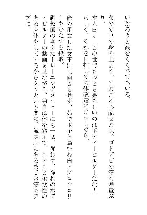 筋肉デブの馬男をダイエットさせるために躾をしたら、すっかりホモビッチになって雄馬に掘られまくっています - サンプル画像 6