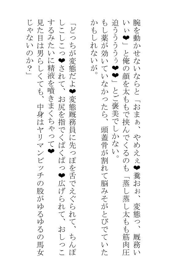 筋肉デブの馬男をダイエットさせるために躾をしたら、すっかりホモビッチになって雄馬に掘られまくっています - サンプル画像 7