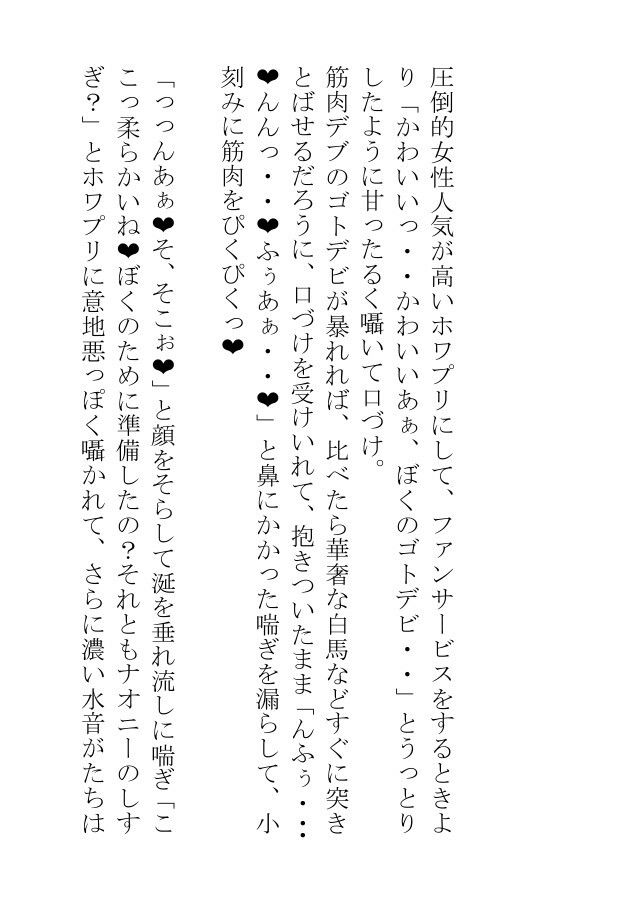 筋肉デブの馬男をダイエットさせるために躾をしたら、すっかりホモビッチになって雄馬に掘られまくっています - サンプル画像 9
