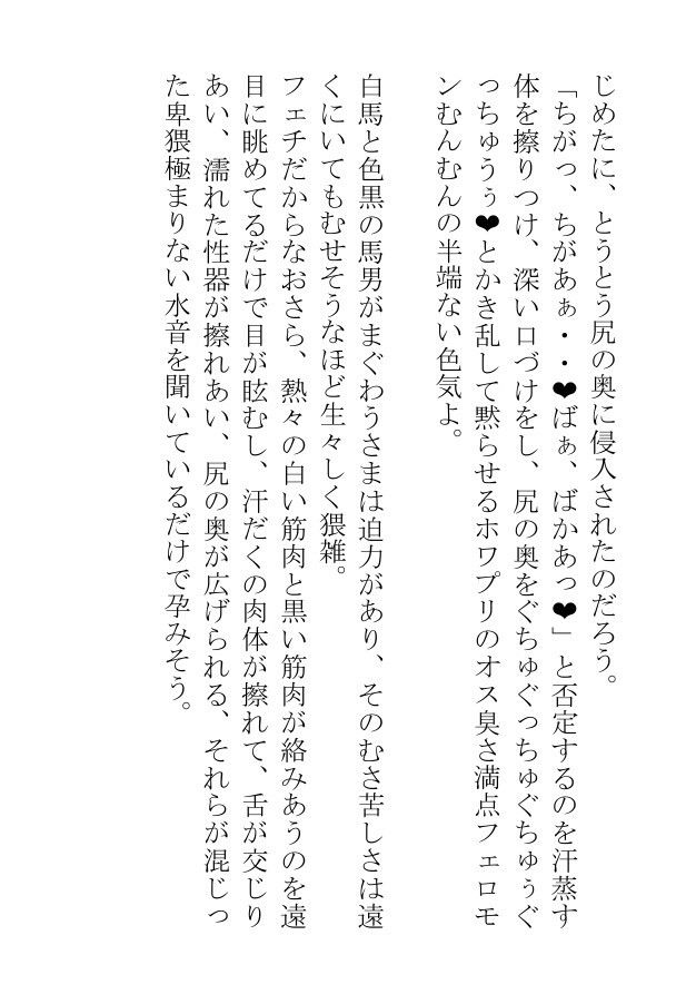筋肉デブの馬男をダイエットさせるために躾をしたら、すっかりホモビッチになって雄馬に掘られまくっています - サンプル画像 10