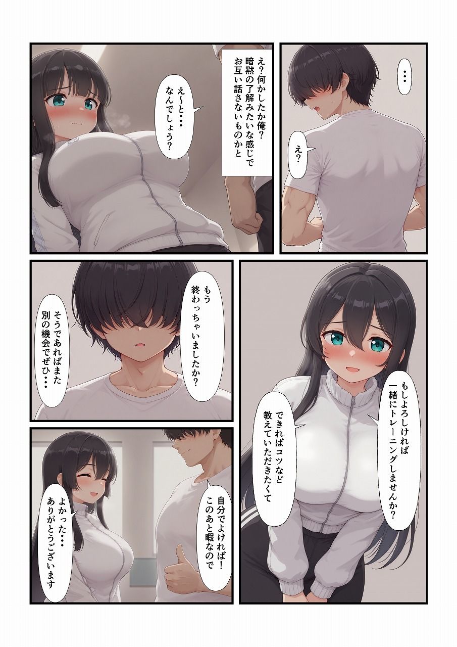 ジムでよく見る子をお持ち帰りしちゃった - サンプル画像 1