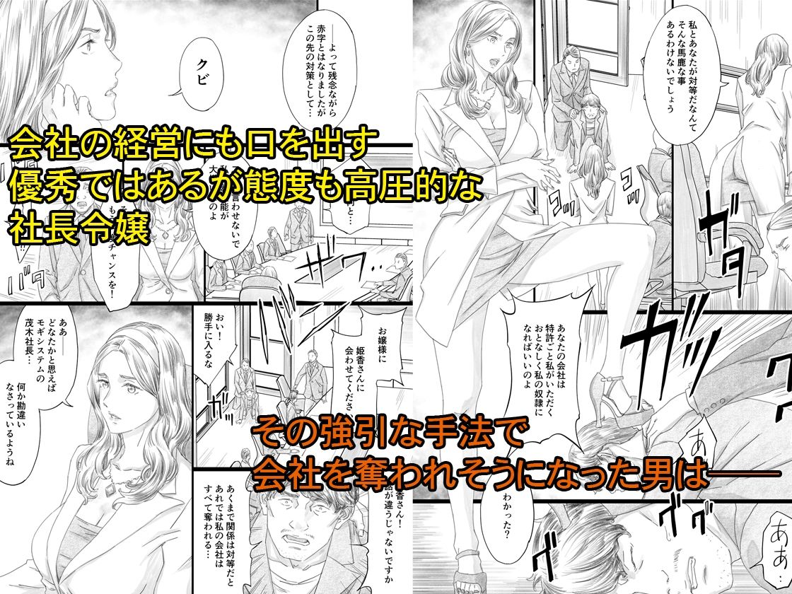 巨乳社長令嬢催●肉人形 - サンプル画像 1