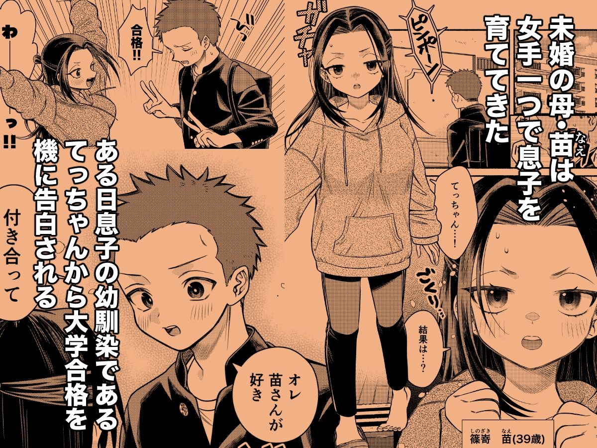 初恋は幼馴染のお母さん - サンプル画像 1