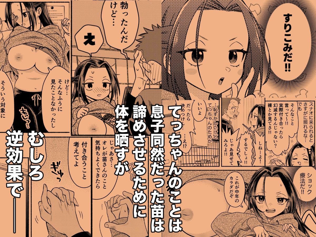 初恋は幼馴染のお母さん - サンプル画像 2