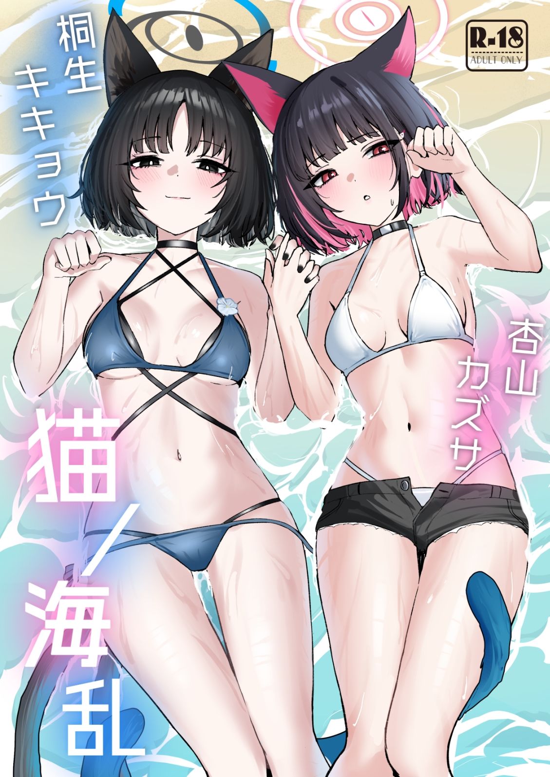 猫の海乱 - サンプル画像 1