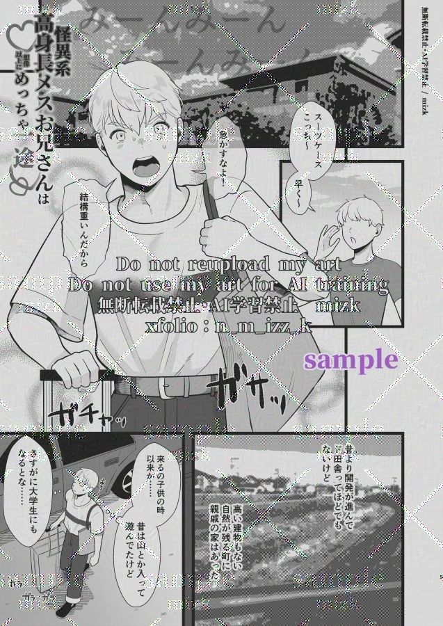 怪異系高身長メスお兄さんは想像以上にめっちゃ一途 - サンプル画像 3