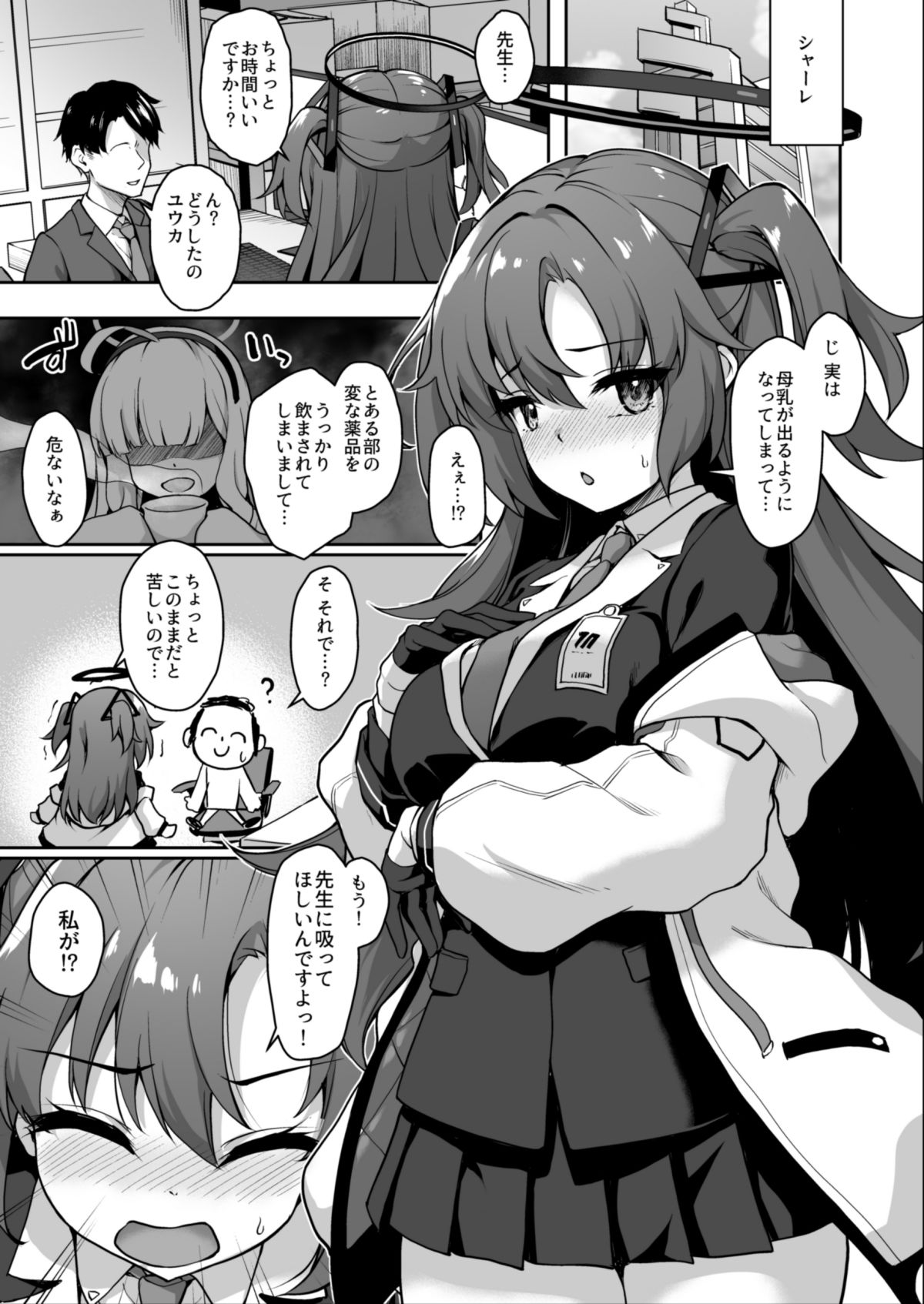 先生、今夜もミルクを飲んでください - サンプル画像 2