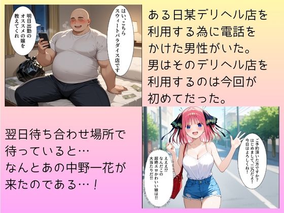 大当たり嬢降臨！デリヘル呼んで最高に幸せだった夜   中野二乃編 - サンプル画像 1
