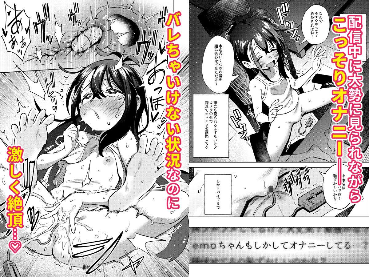 シコ中毒TSオナペット〜配信でバレずにイキまくり〜 - サンプル画像 3