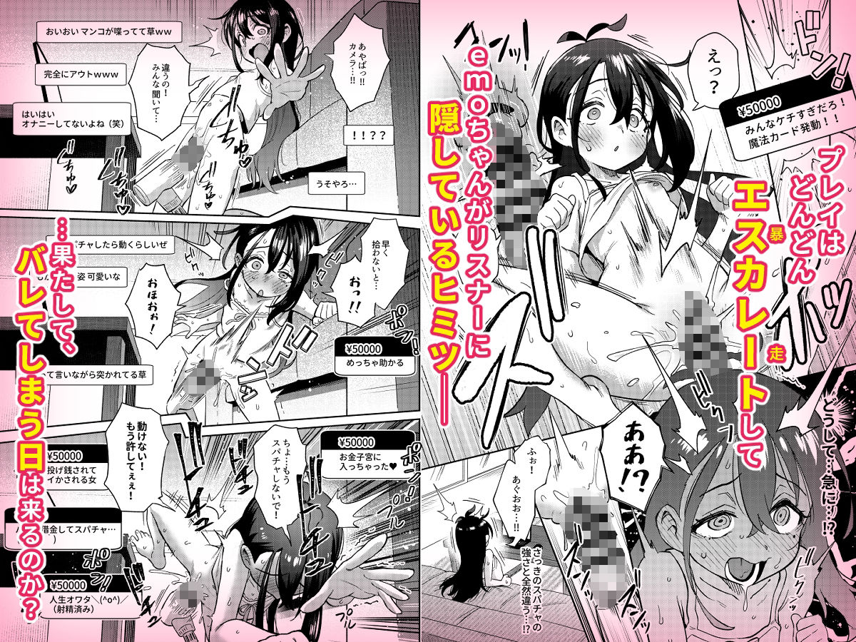 シコ中毒TSオナペット〜配信でバレずにイキまくり〜 - サンプル画像 4