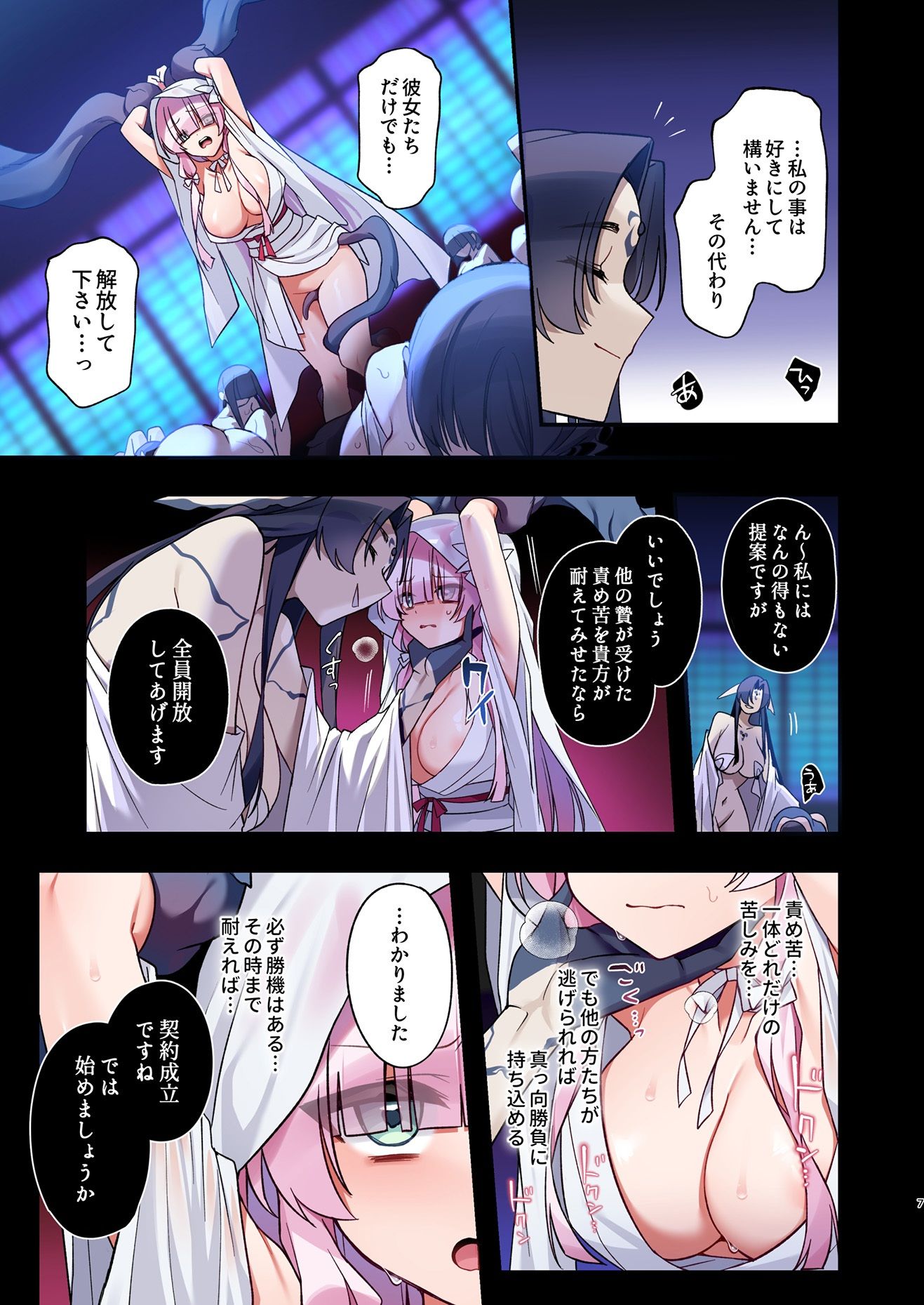 蝕まれし月の雫〜身代わりとなった巫女は快楽の海に果てる〜 - サンプル画像 5
