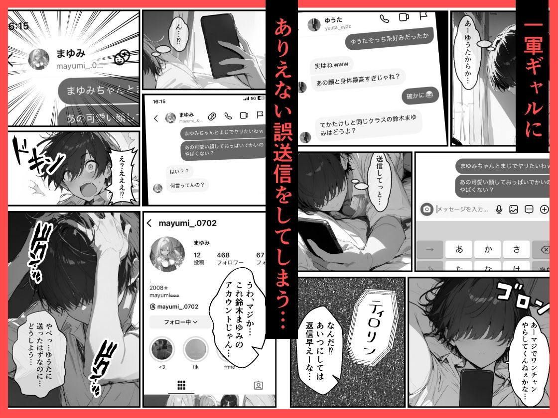 好きなギャルに誤送信したら、実はハメ撮りされるのが好きなドМ変態女だった話 - サンプル画像 2