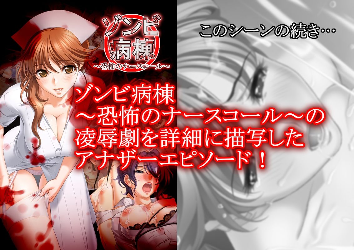ゾンビ病棟 〜恐怖のナースコール〜 Another Episode 3 - サンプル画像 1