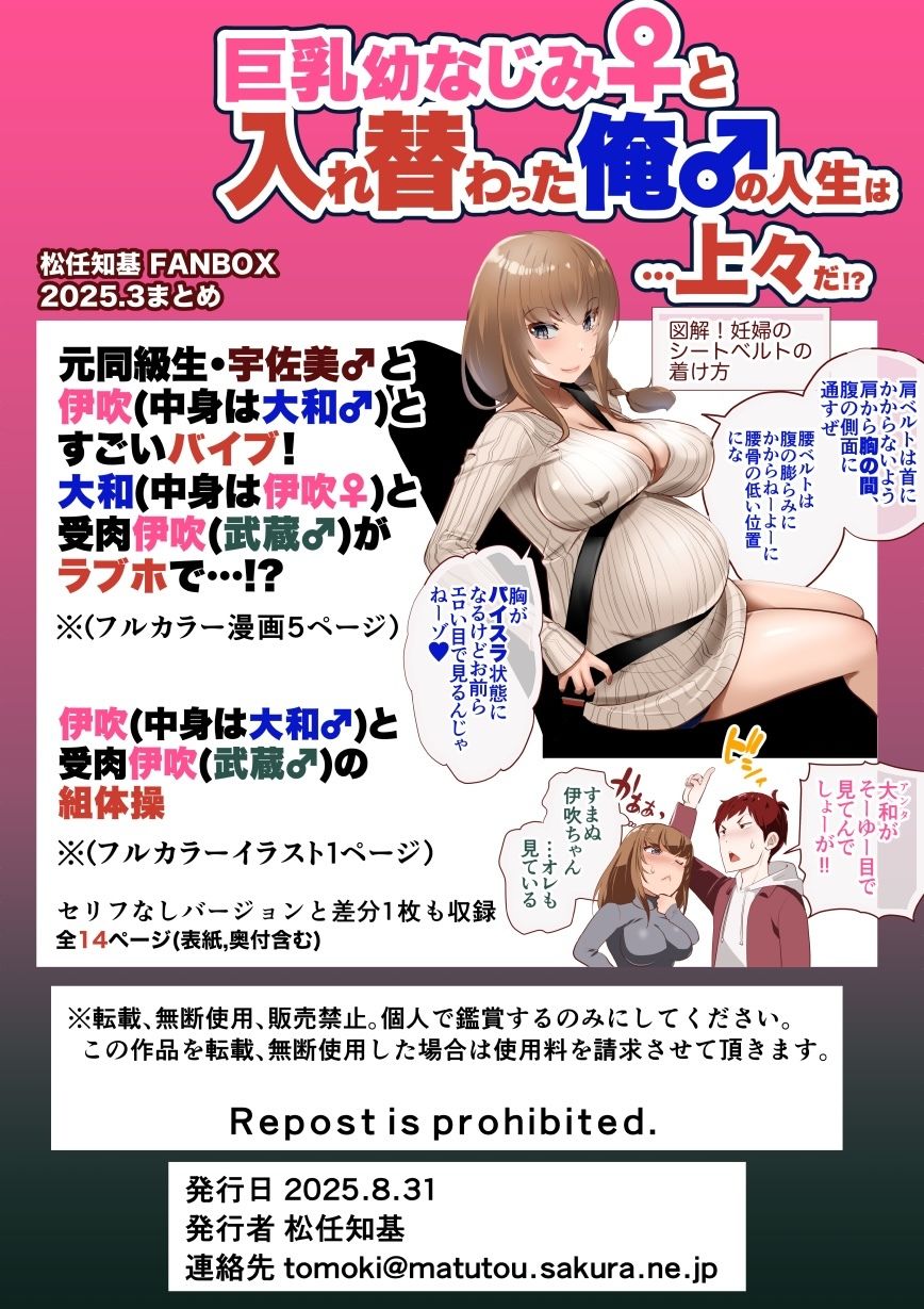 【JP/EN】巨乳幼なじみ♀と入れ替わった俺♂の人生は…上々だ！？_（松任知基FANBOX2025.3まとめ） - サンプル画像 4