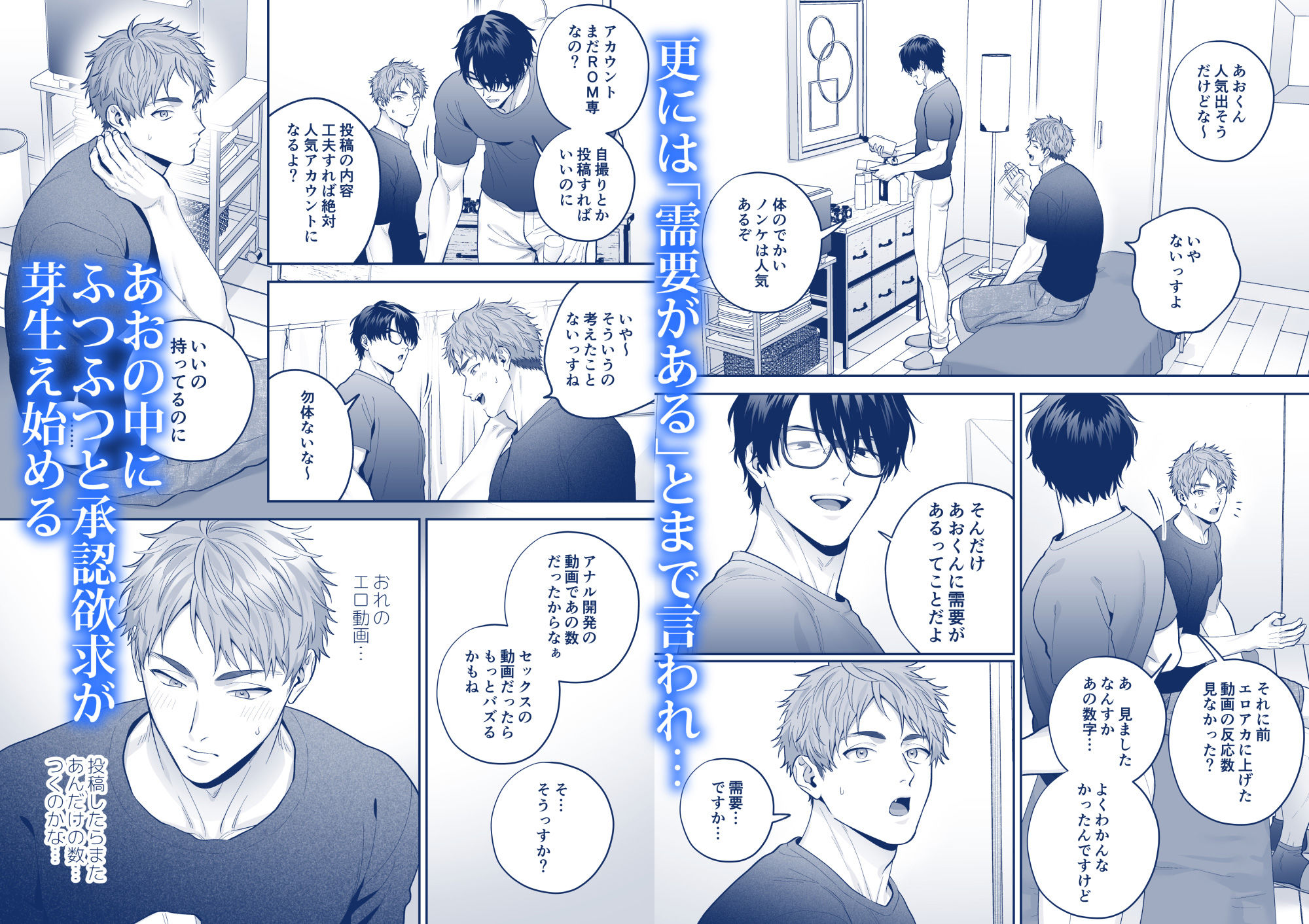 チン堕ちあおくん〜承認欲求に囚われたノンケがケツイキ中出しハメ撮り投稿〜 - サンプル画像 4