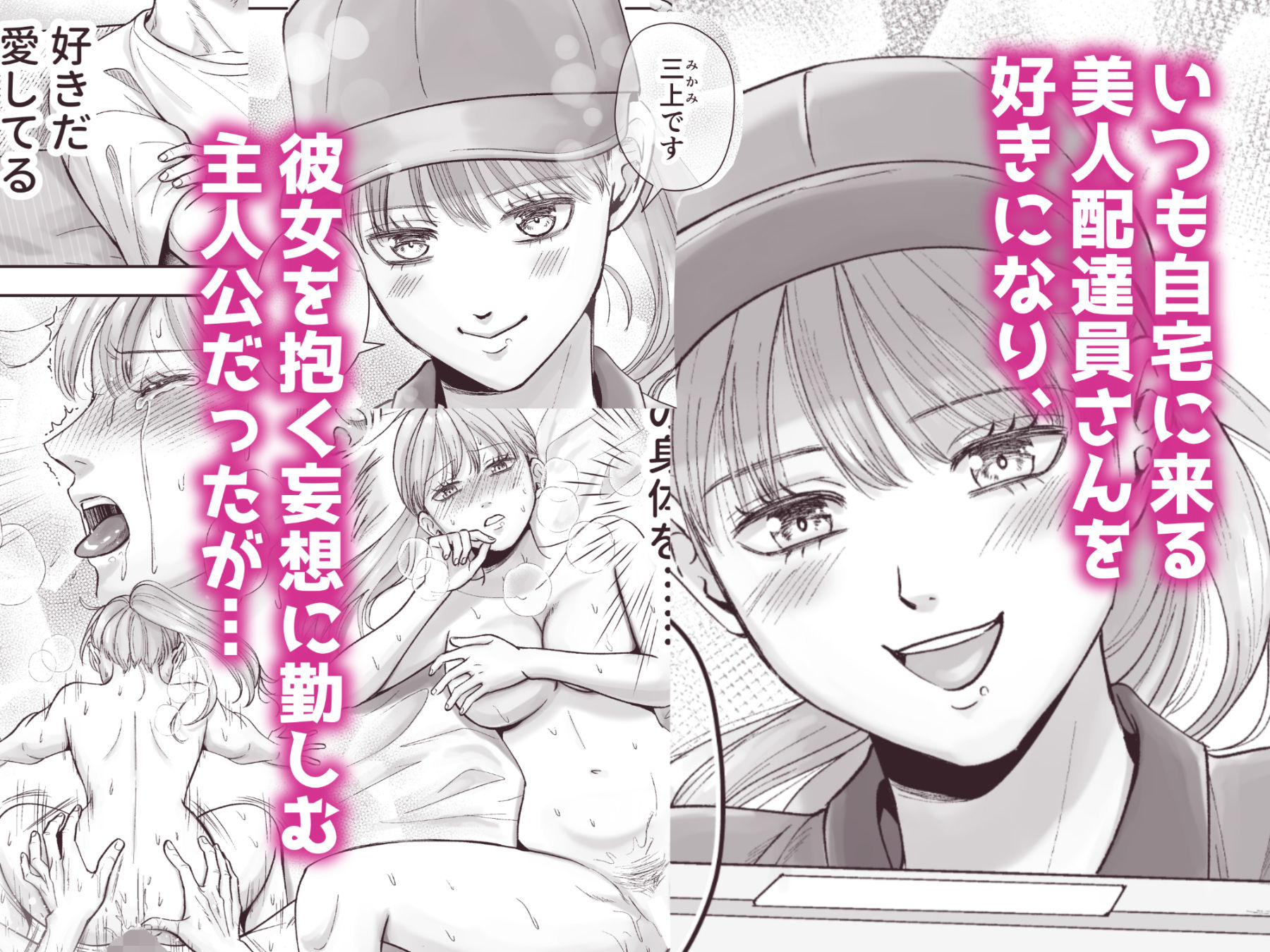 男の娘お届けします！〜いつも来る配達員さんがまさかの男の娘だったけど迷わずハメた〜 - サンプル画像 1