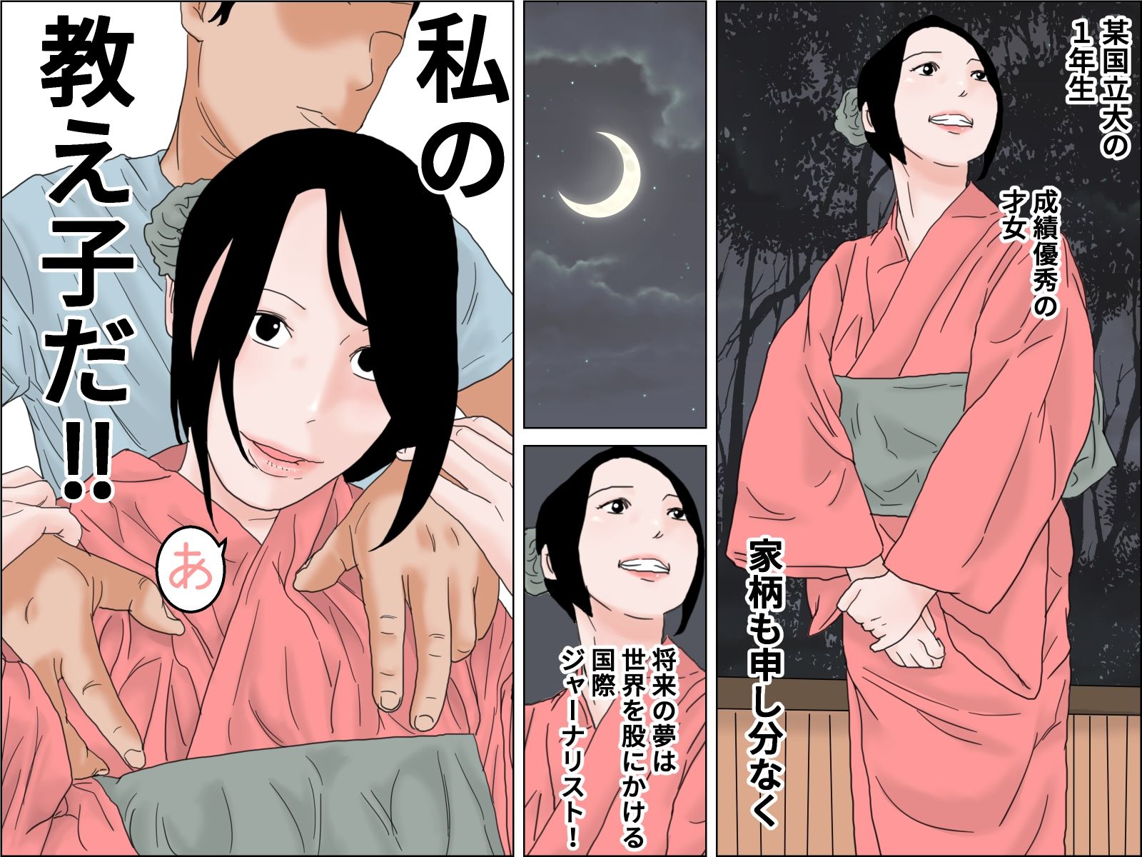 愛人は教え子 - サンプル画像 1