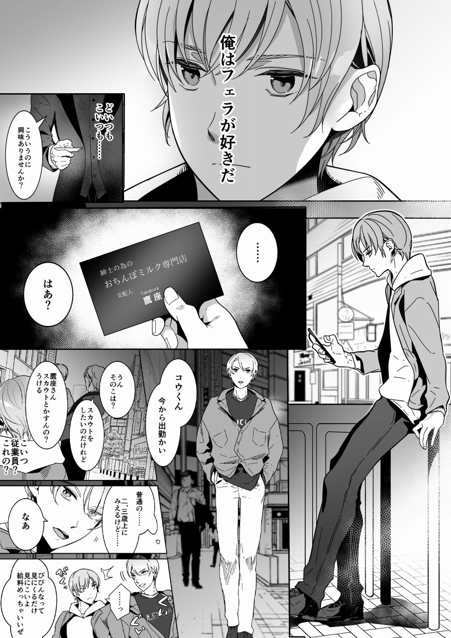 紳士の店の新米キャストにメス堕ちミルク作らせてみた - サンプル画像 1