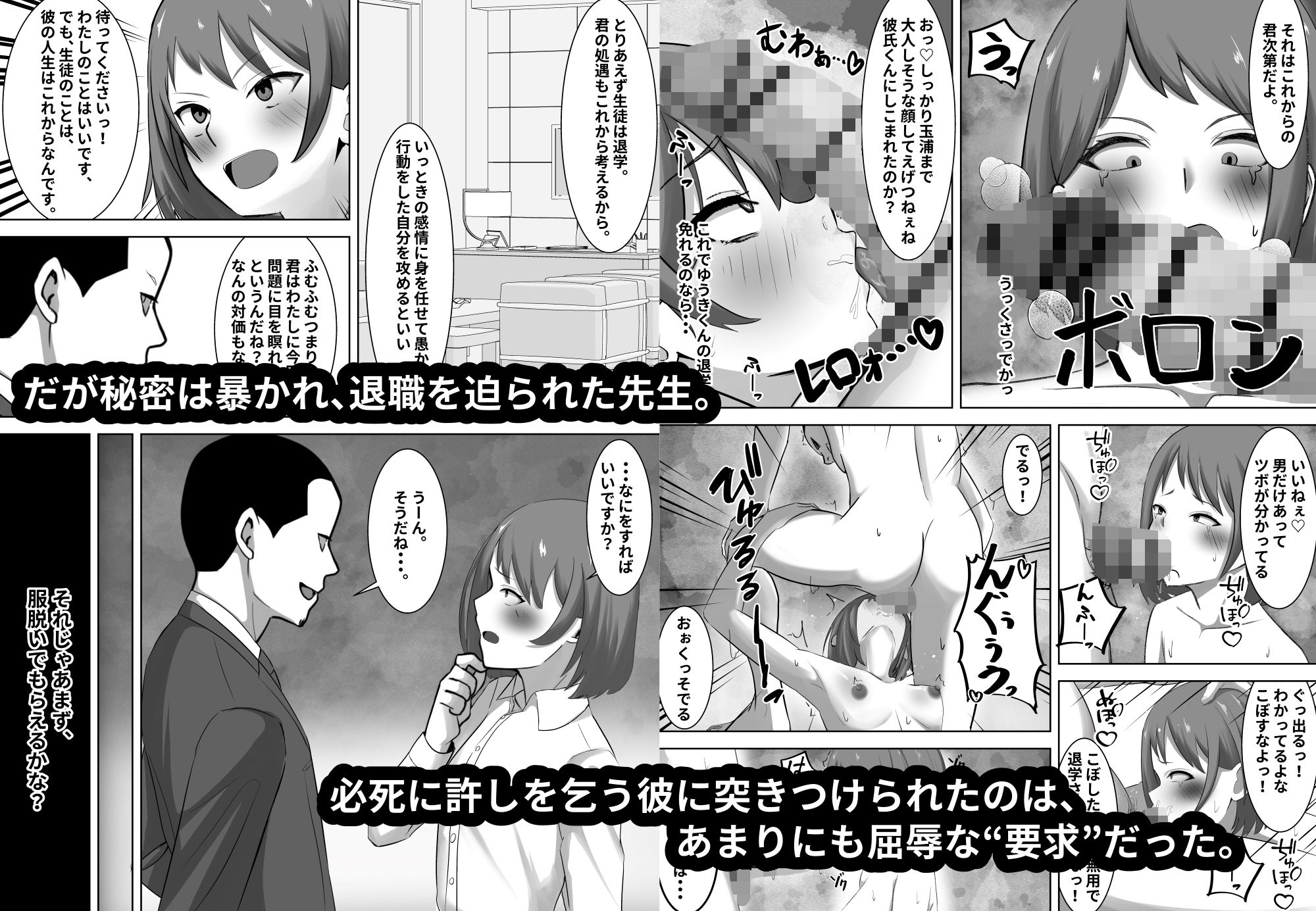 NTR教師〜清楚な先生が、俺以外の肉棒でメスになるまで〜 - サンプル画像 2