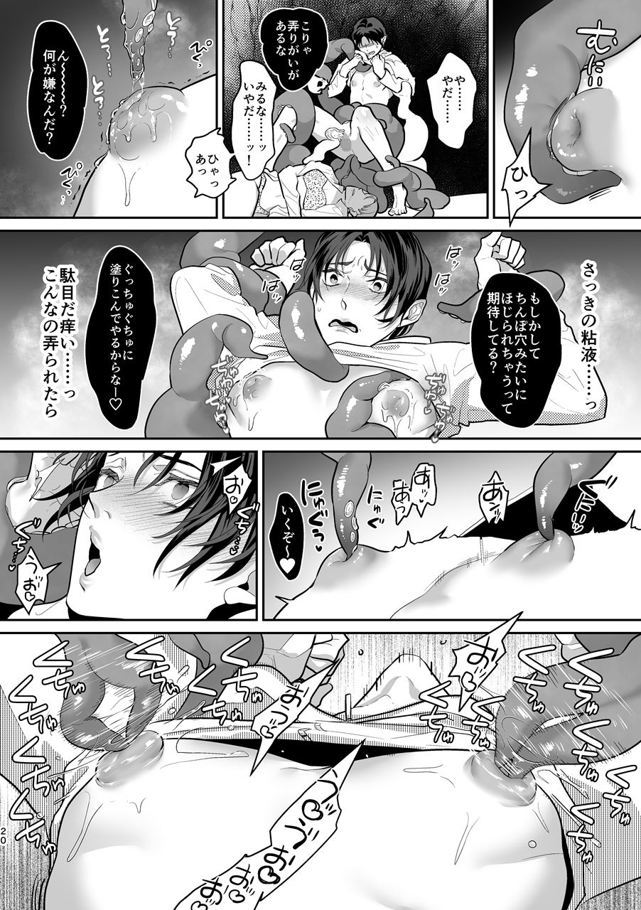 触手と出会えば即ちメス堕ち - サンプル画像 4