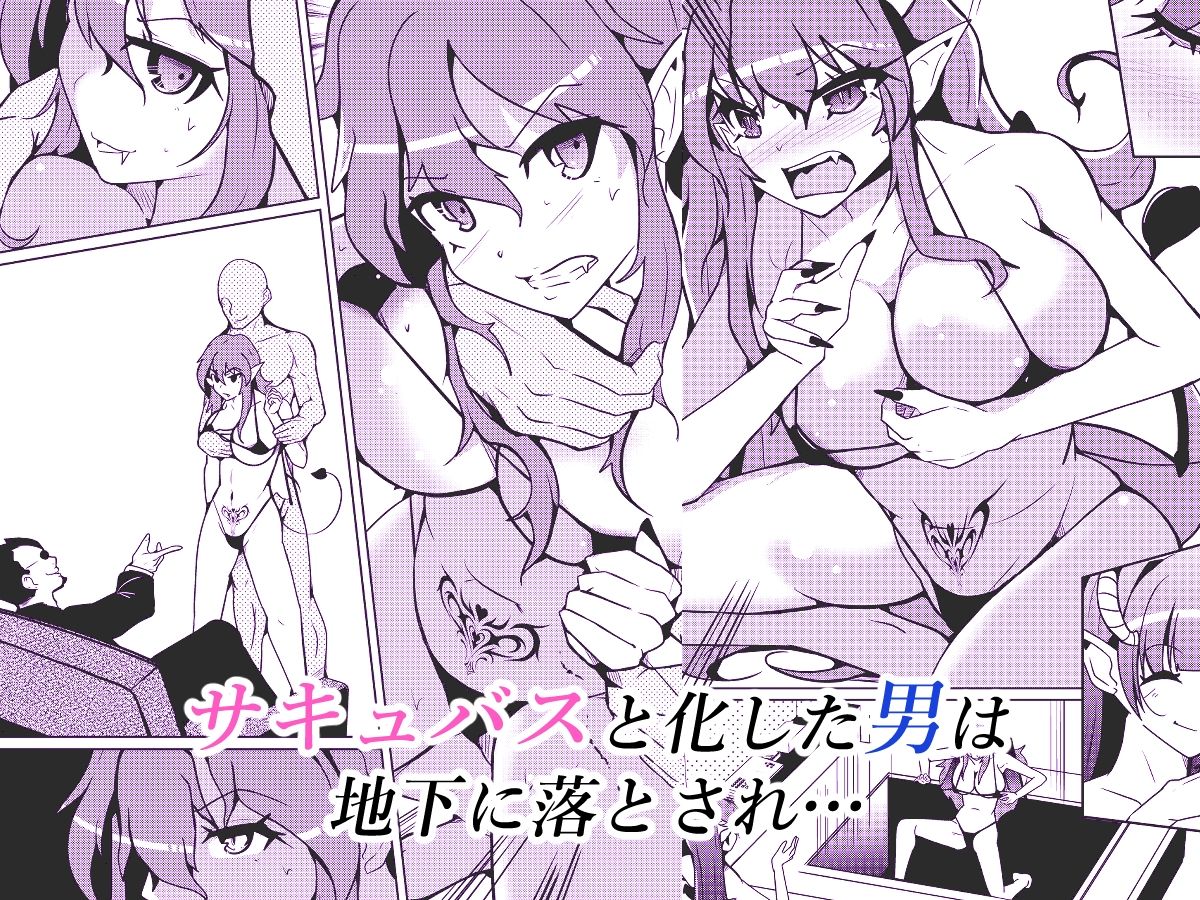 サキュバス化ウイルス - サンプル画像 3