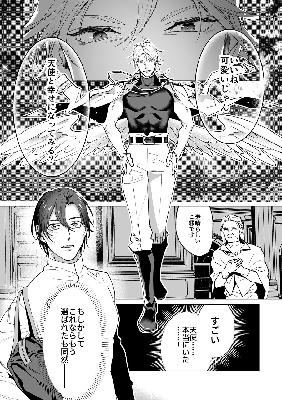 甘サド天使のいうとおり - サンプル画像 2