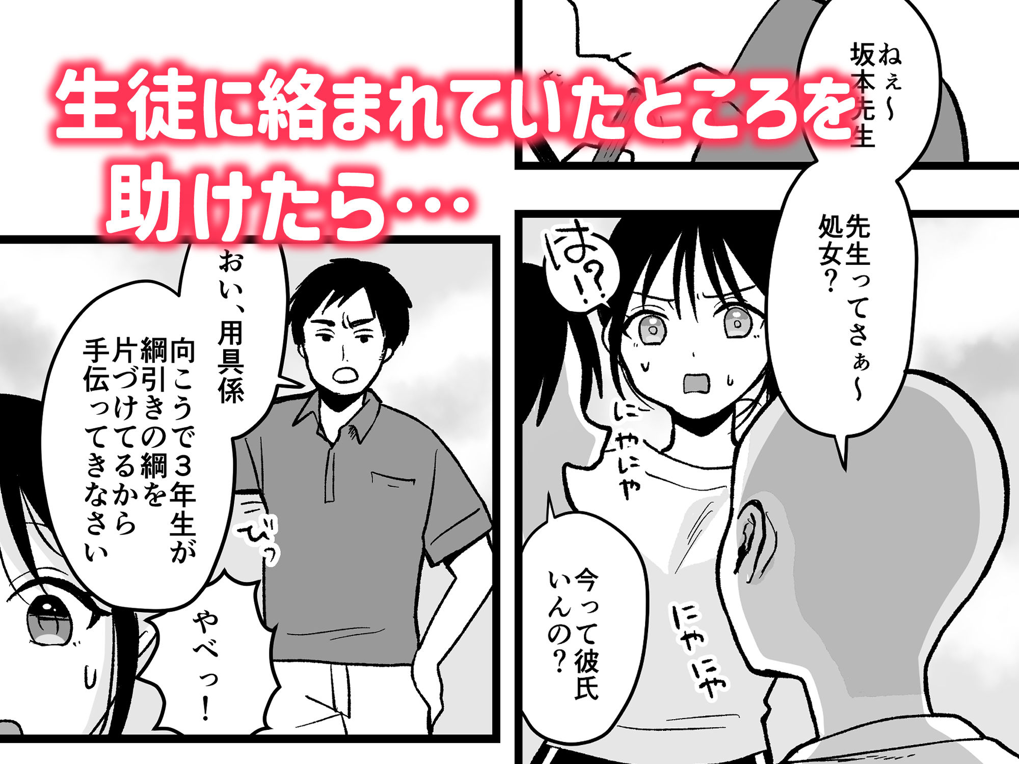 処女の後輩教師と体育倉庫えっち - サンプル画像 2