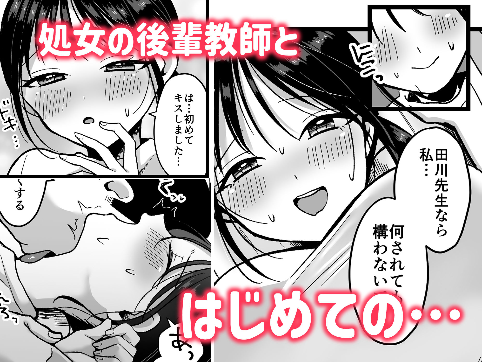 処女の後輩教師と体育倉庫えっち - サンプル画像 7