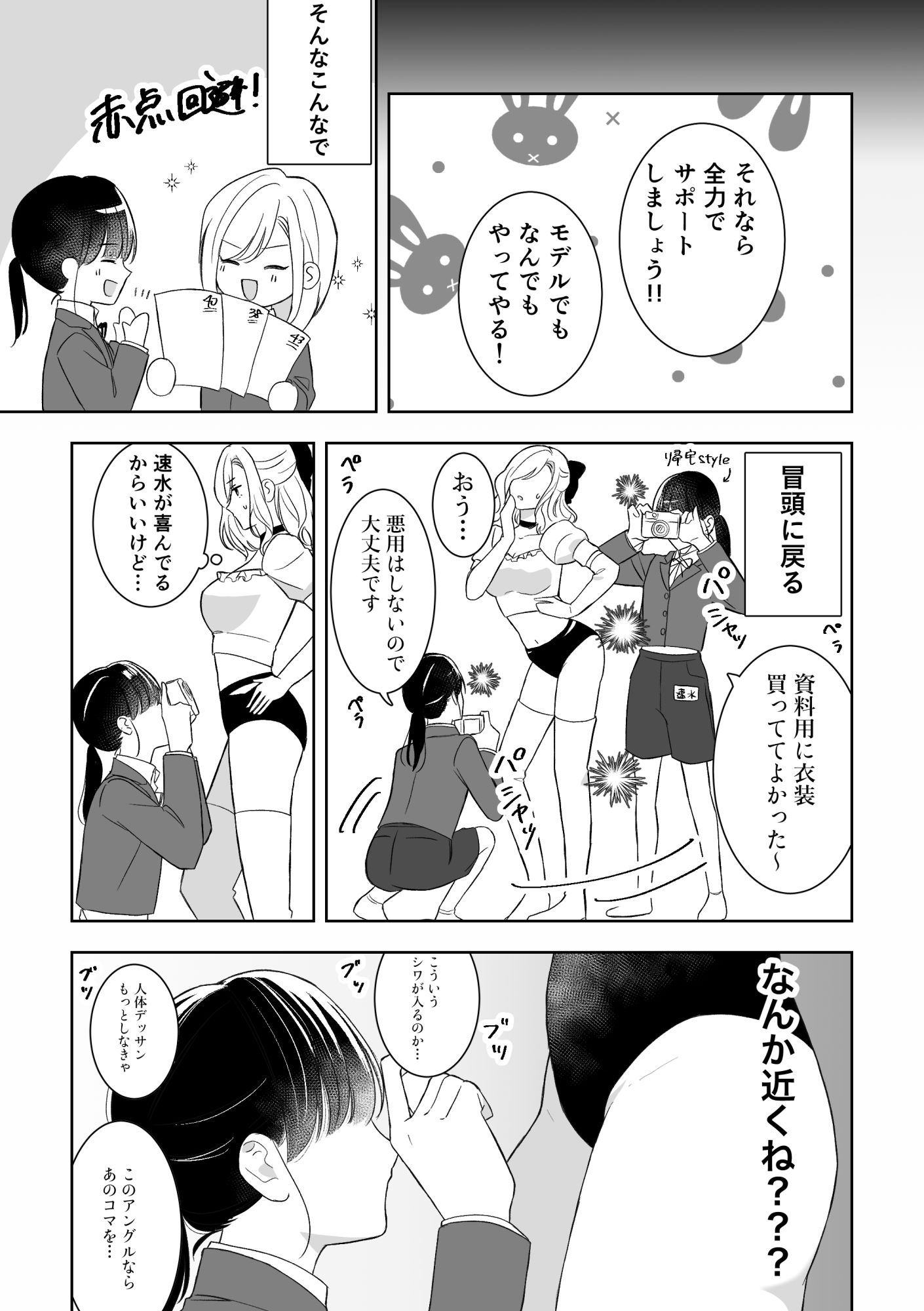 真面目同級生♀に無自覚攻めされる！？ - サンプル画像 1