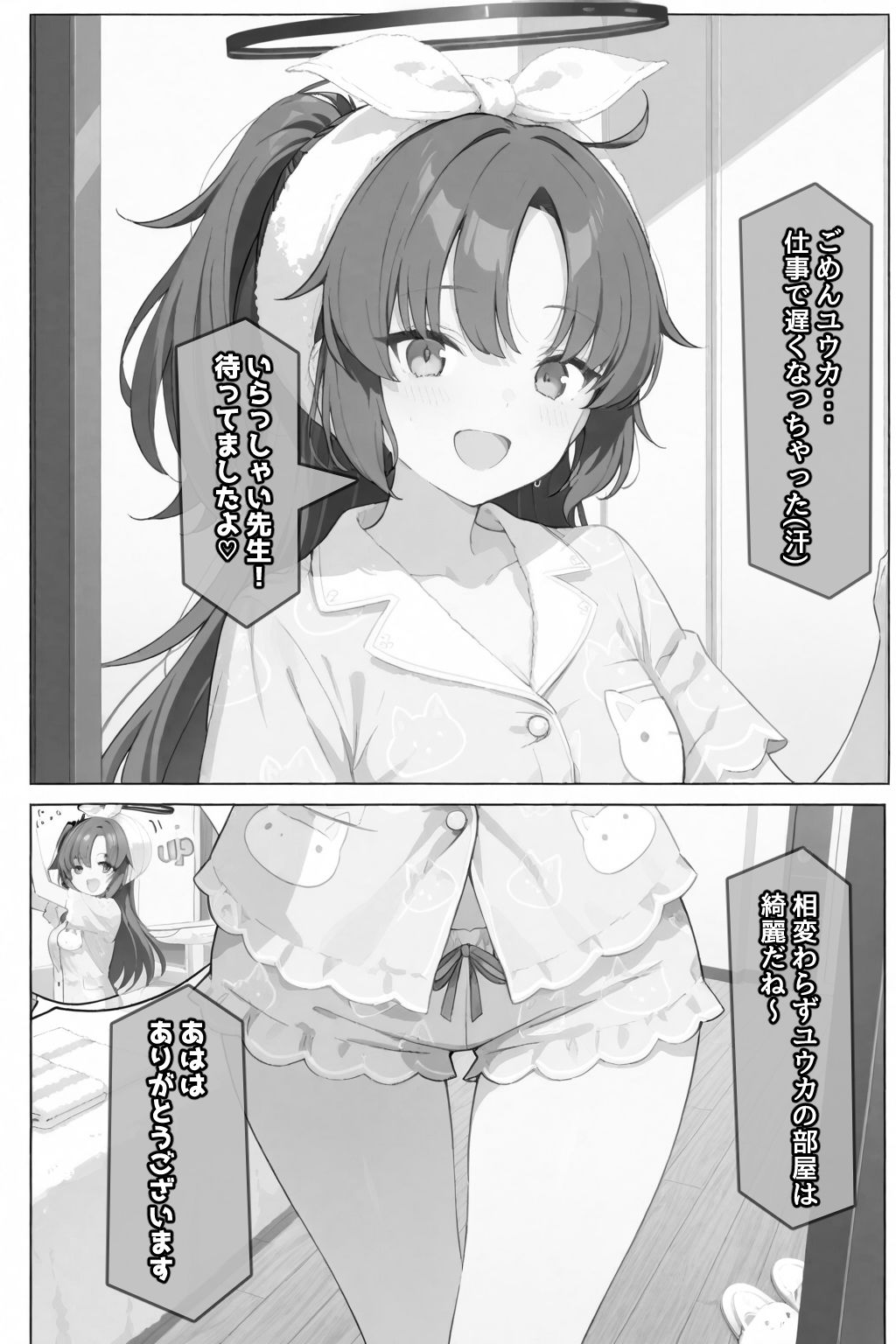 ユウカのカンペキ〜なお泊まり計画 - サンプル画像 2