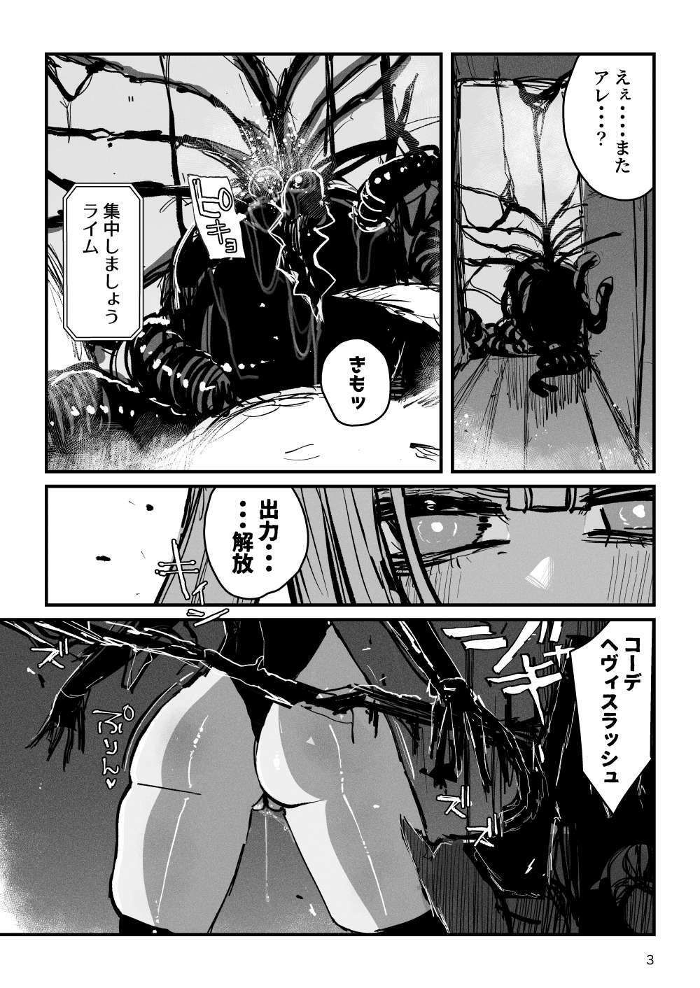 アクメドライバー::CODEライム::アナルゼリーフルアクティブ！ Log.01 -Stand by， Ready- - サンプル画像 3