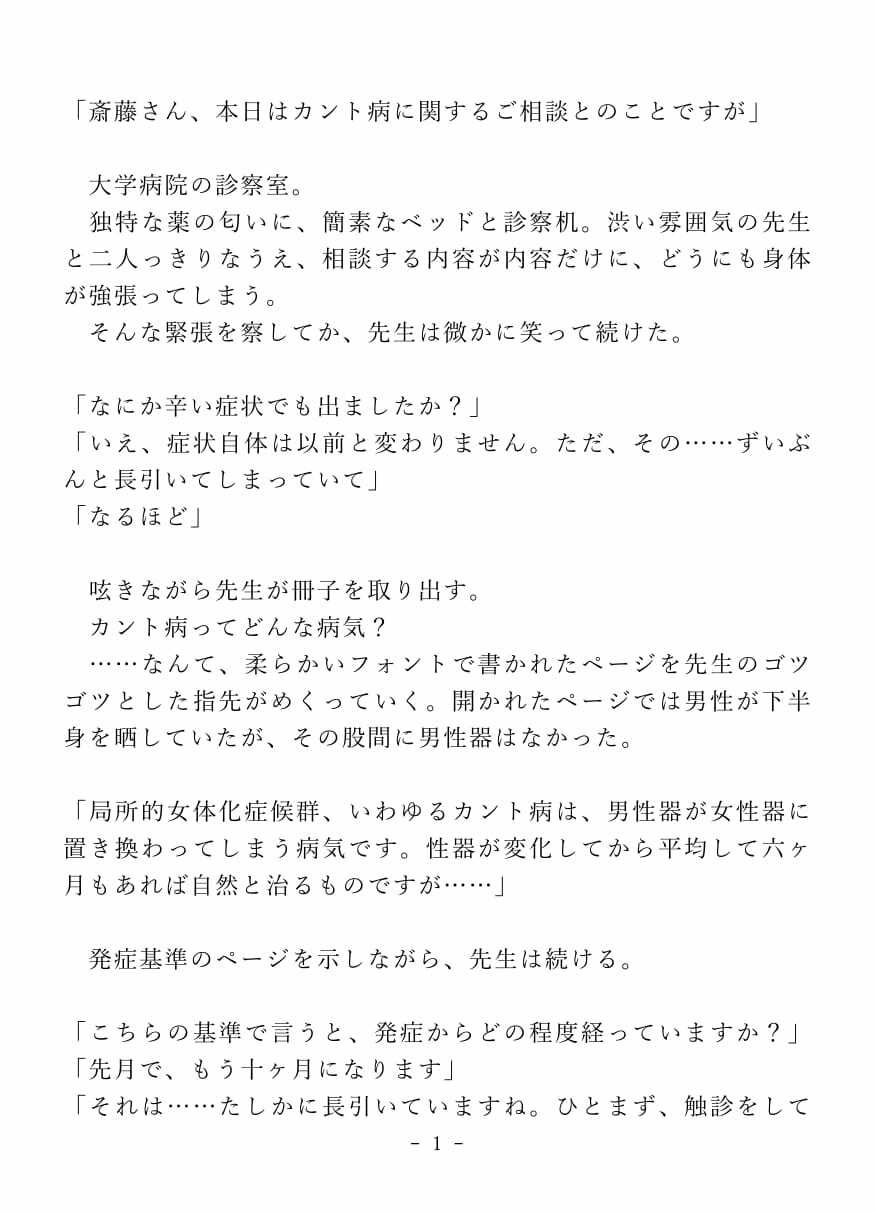 クリイキ治療でイキ狂うドスケベよわよわカントボーイくん - サンプル画像 1