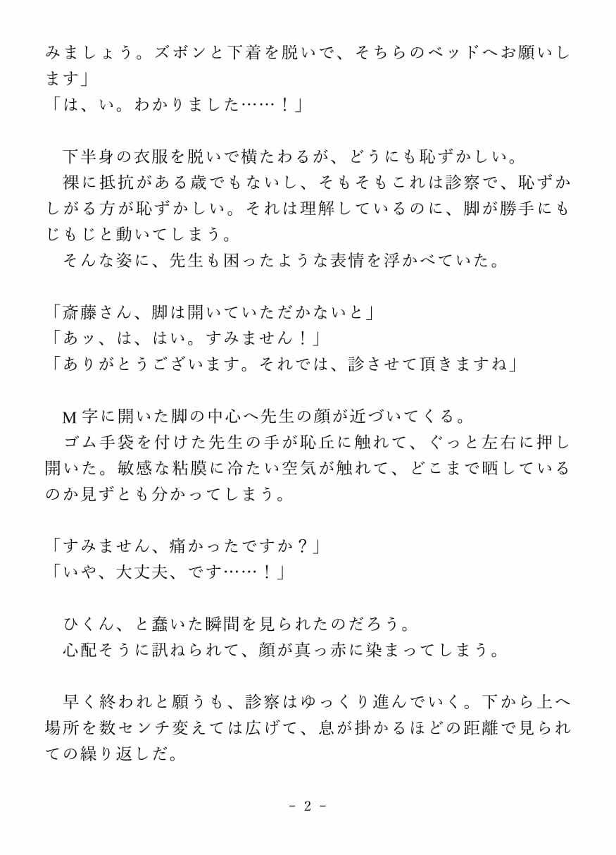 クリイキ治療でイキ狂うドスケベよわよわカントボーイくん - サンプル画像 2