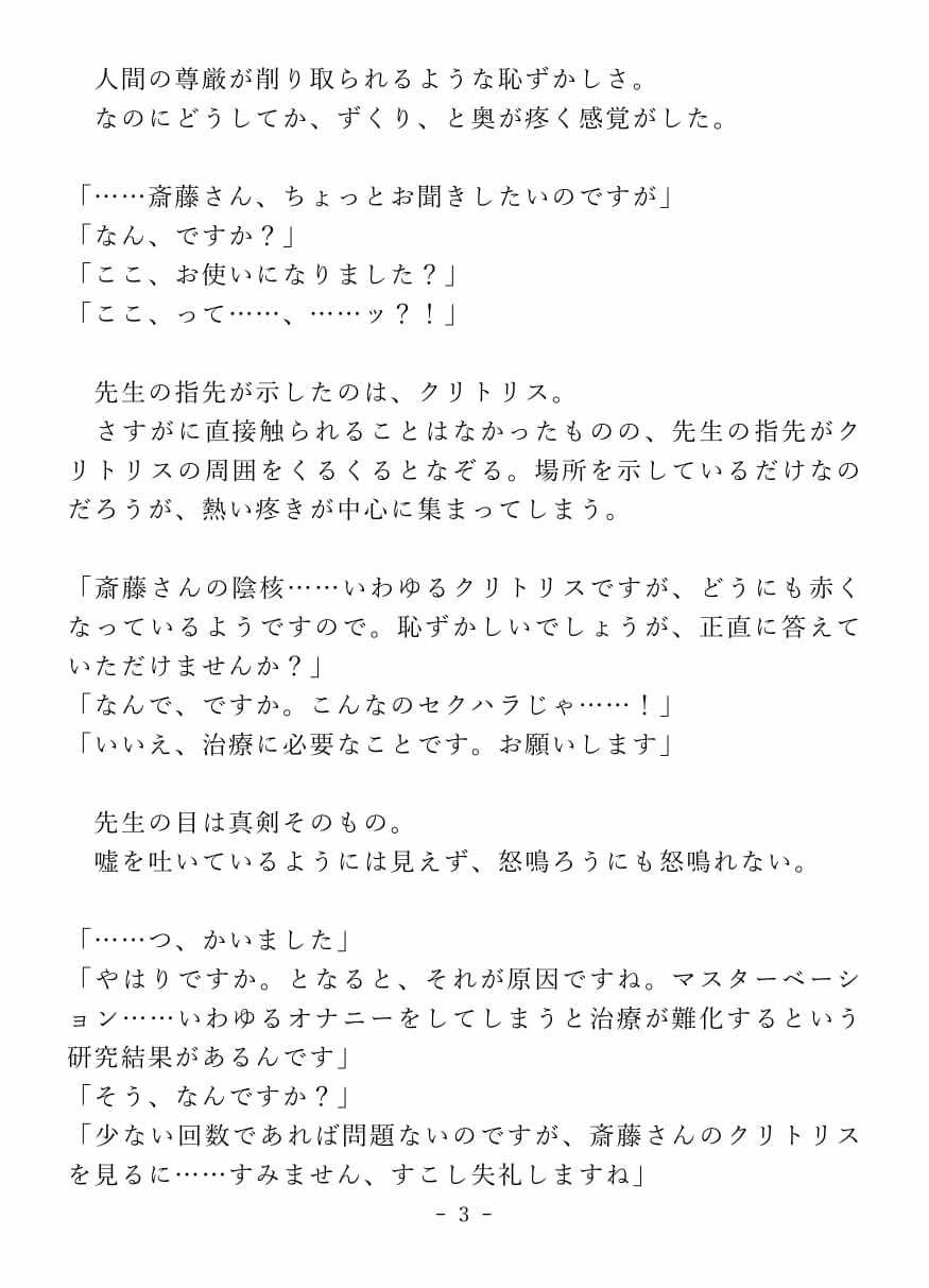 クリイキ治療でイキ狂うドスケベよわよわカントボーイくん - サンプル画像 3