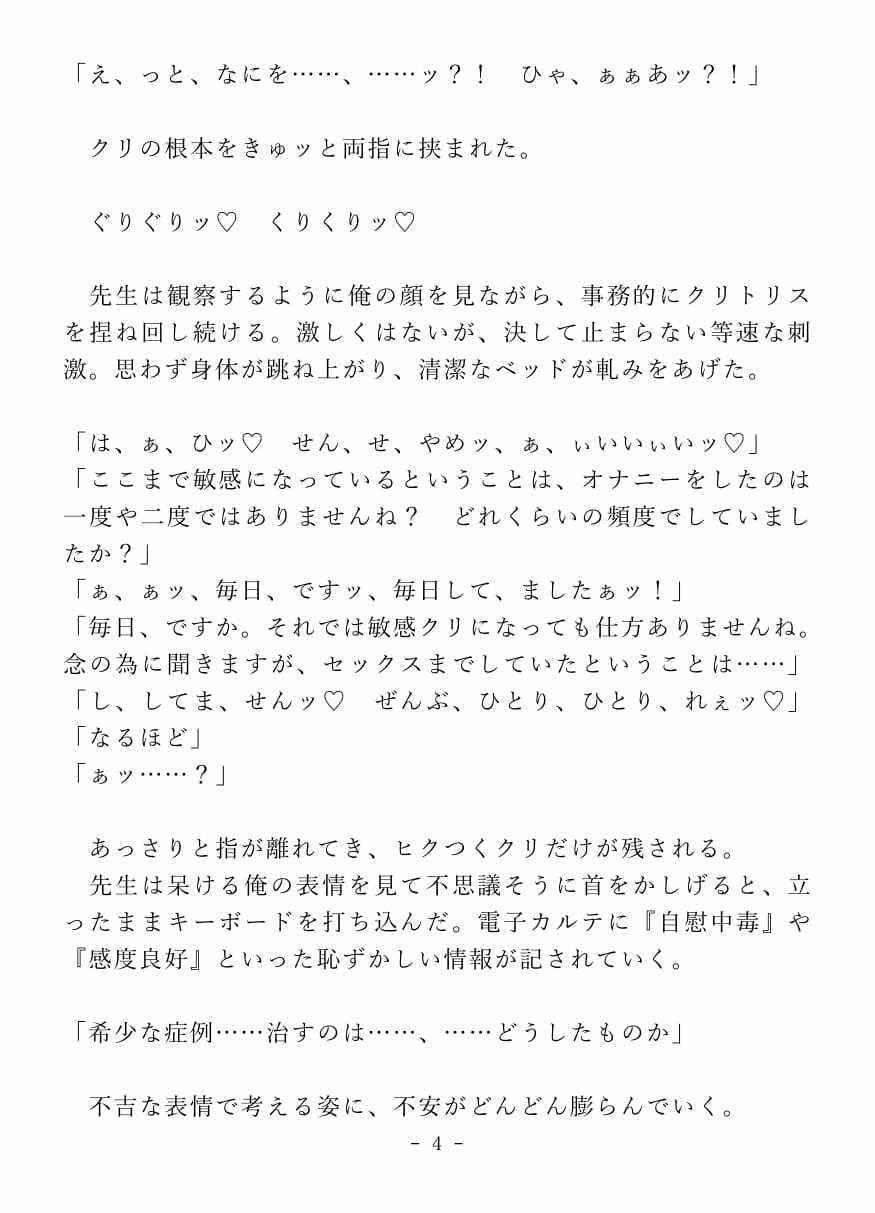 クリイキ治療でイキ狂うドスケベよわよわカントボーイくん - サンプル画像 4