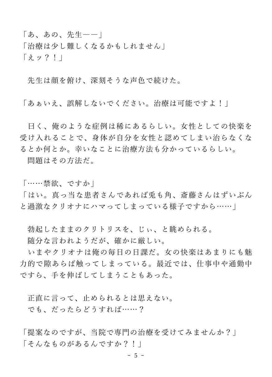 クリイキ治療でイキ狂うドスケベよわよわカントボーイくん - サンプル画像 5