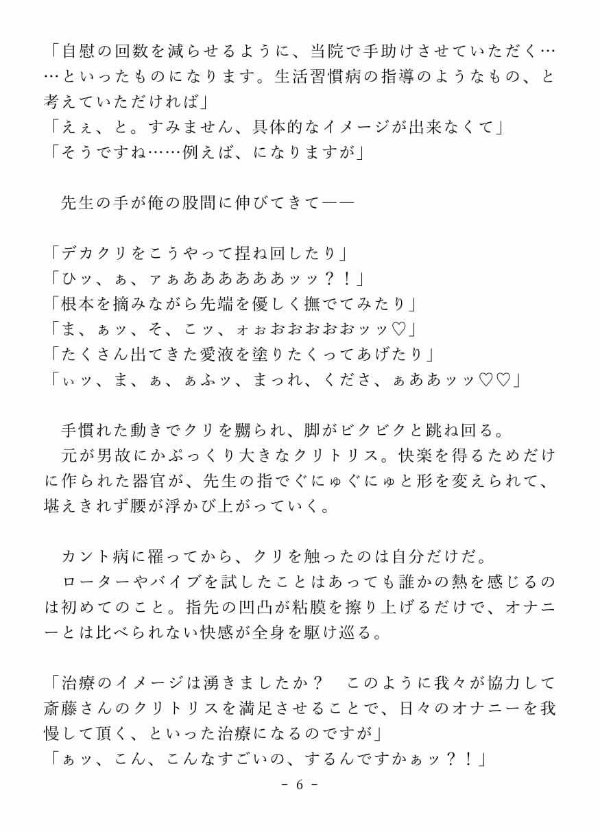 クリイキ治療でイキ狂うドスケベよわよわカントボーイくん - サンプル画像 6