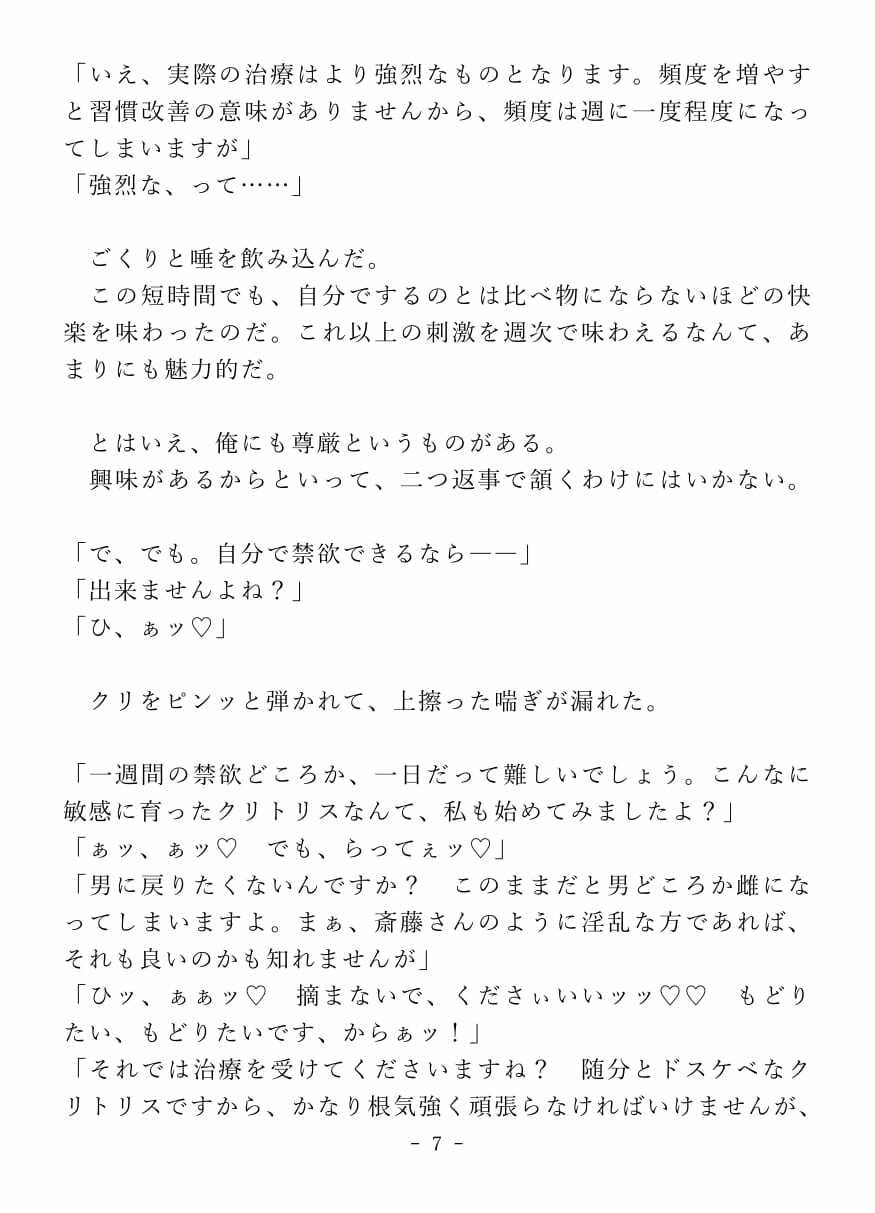 クリイキ治療でイキ狂うドスケベよわよわカントボーイくん - サンプル画像 7