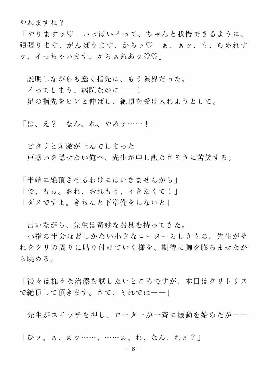 クリイキ治療でイキ狂うドスケベよわよわカントボーイくん - サンプル画像 8