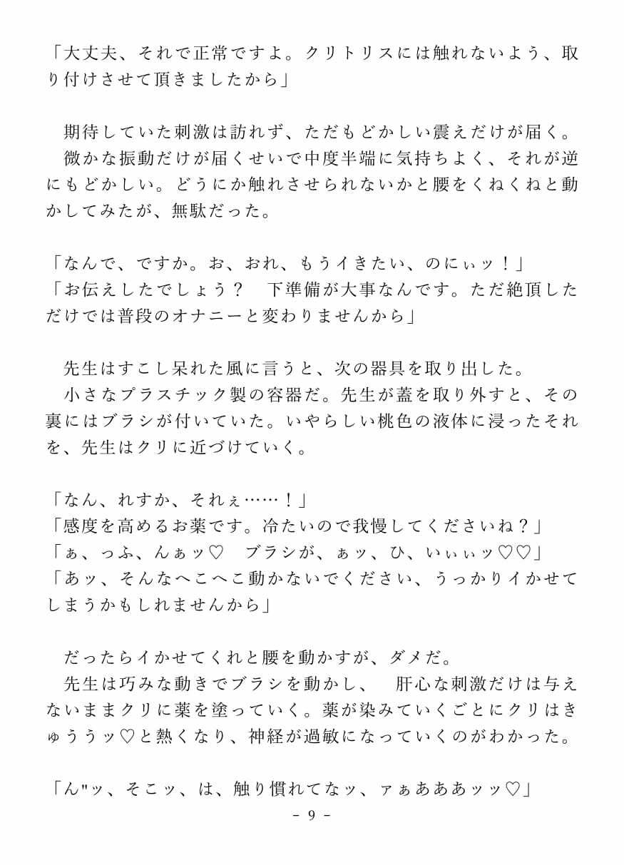 クリイキ治療でイキ狂うドスケベよわよわカントボーイくん - サンプル画像 9