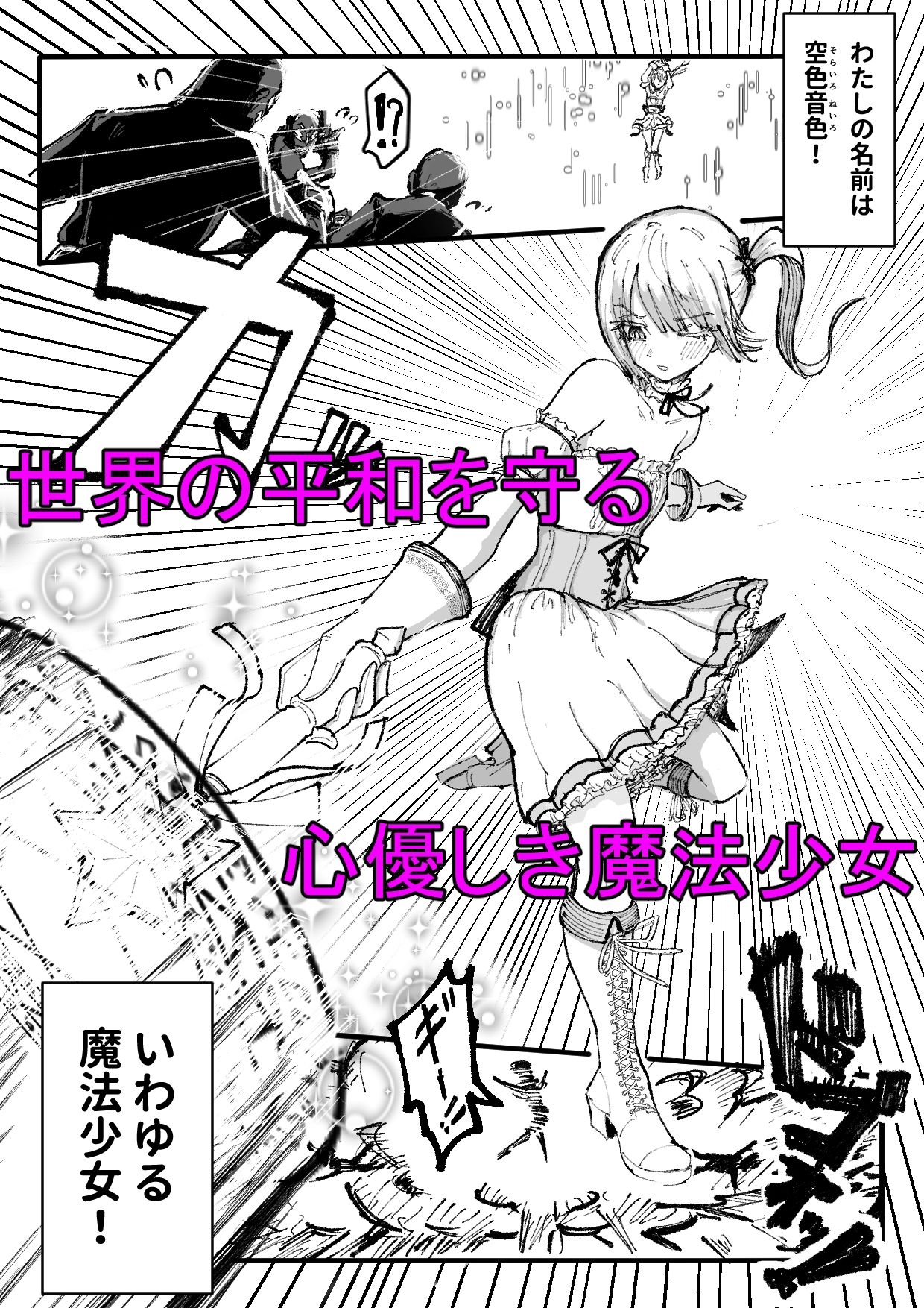 人格排泄魔法少女〜後輩の目の前で屈辱の尻穴反省会〜 - サンプル画像 1