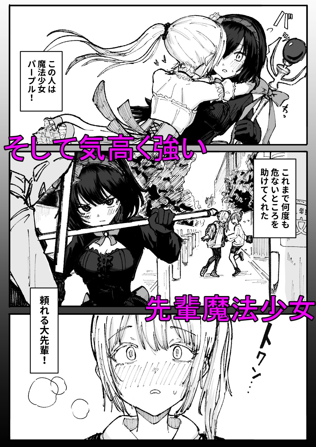 人格排泄魔法少女〜後輩の目の前で屈辱の尻穴反省会〜 - サンプル画像 2