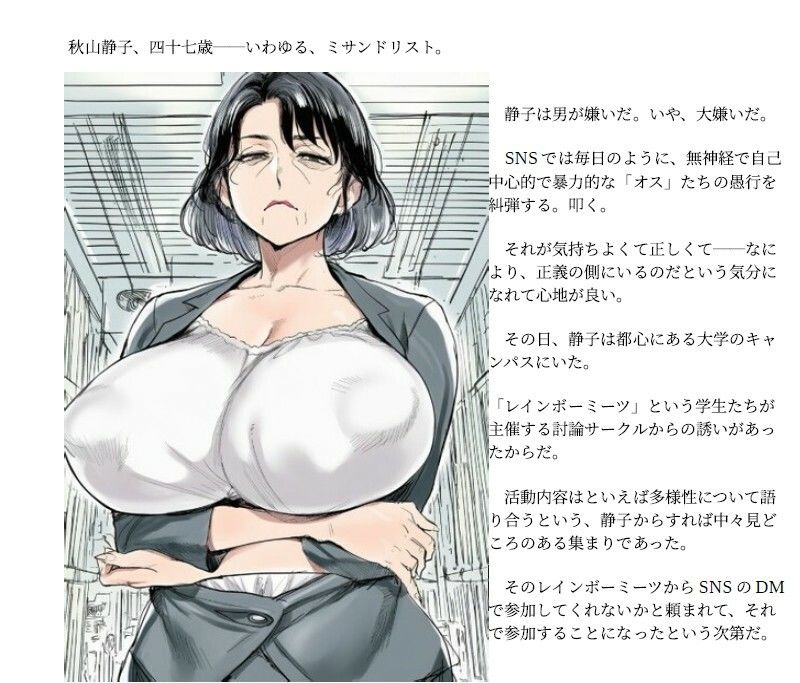 男性嫌悪のおばさんが酷い目に遭う話 - サンプル画像 1