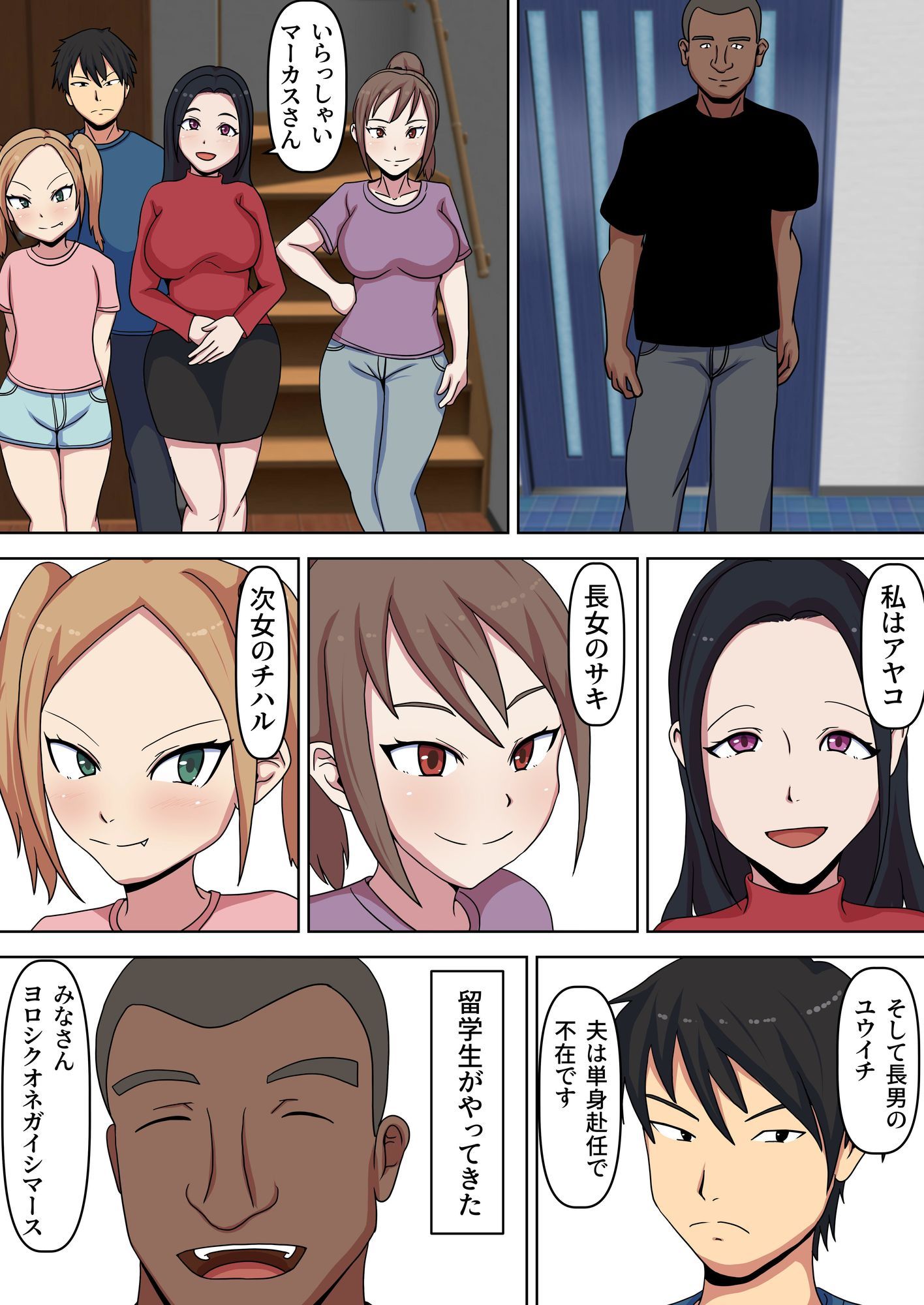 義母・義姉・義妹が留学生に寝取られました - サンプル画像 1