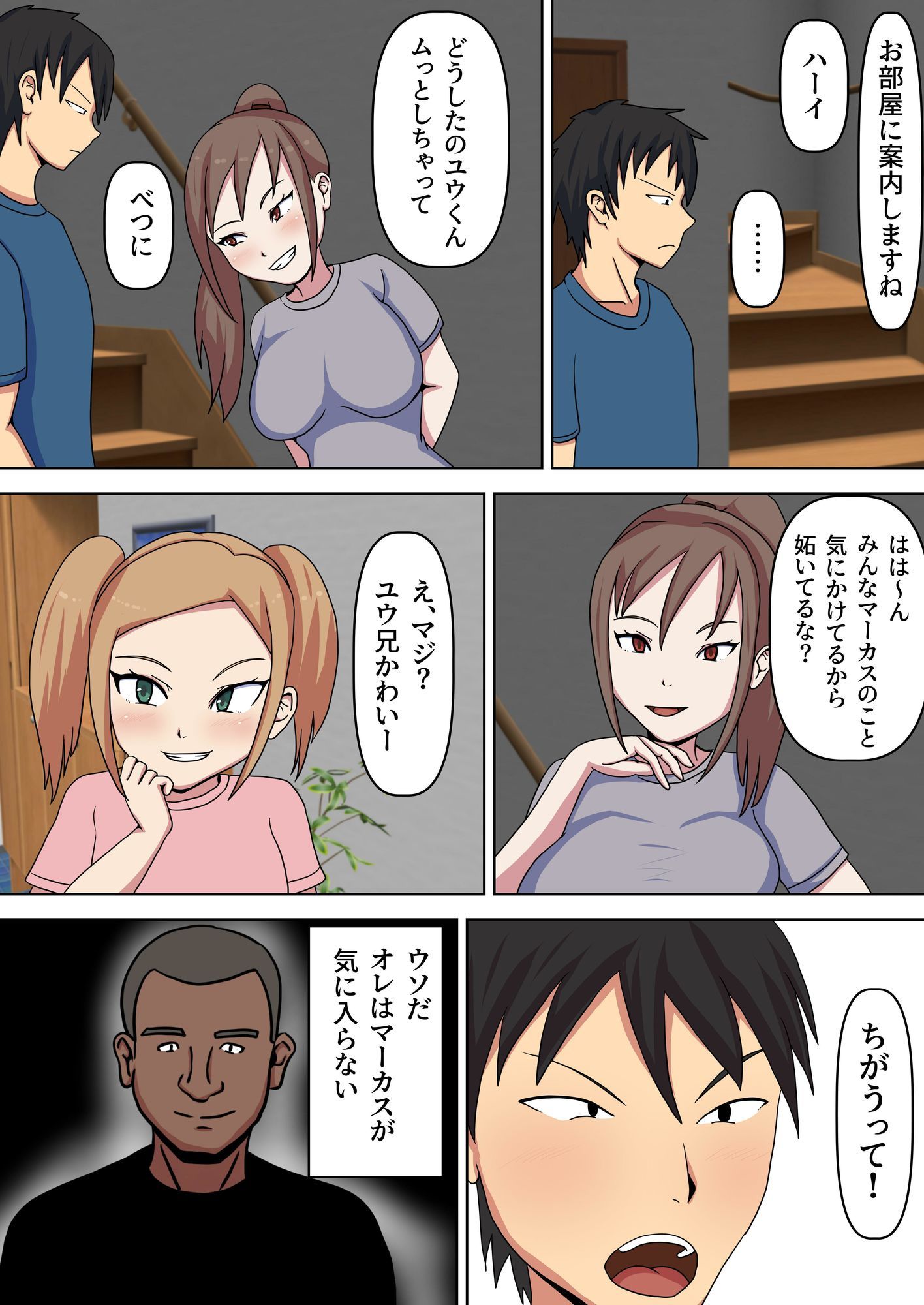 義母・義姉・義妹が留学生に寝取られました - サンプル画像 2