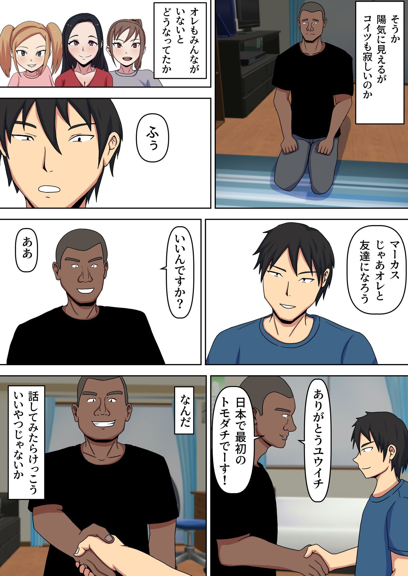 義母・義姉・義妹が留学生に寝取られました - サンプル画像 5