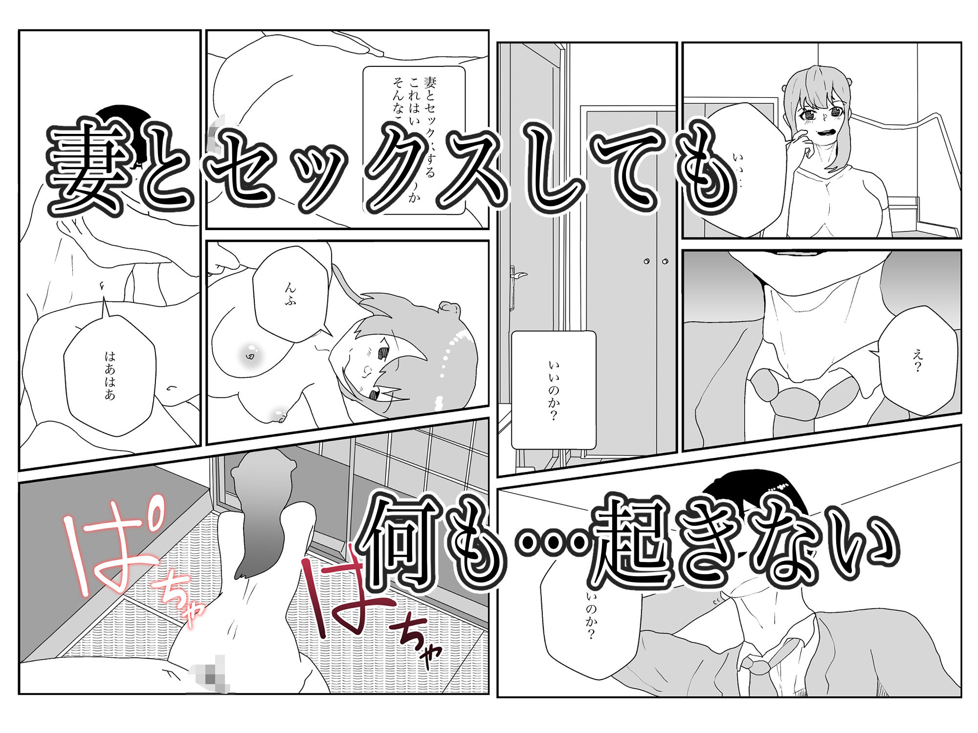 人妻を交換させて寝取られる4 - サンプル画像 3